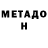 Меф мука Medet Imangazin