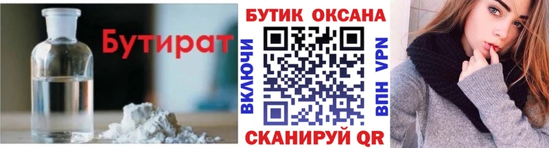 Бутират вода  Старый Оскол 